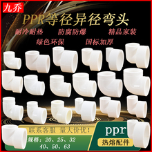 PPRli0 25 ou40 50 63白色等径异径变径热熔弯头冷热管道水管配件