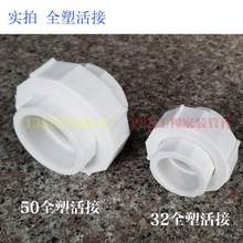 pprli道管件ppou活接202532405063热熔活接补漏型接头