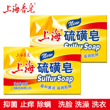 正宗老li上海硫磺香ou菌止痒除螨虫去异味洗澡洗脸洗衣皂2块装