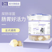 BOTli山羊奶布丁ze丁狗鱼油全犬果冻50粒美毛零食布丁