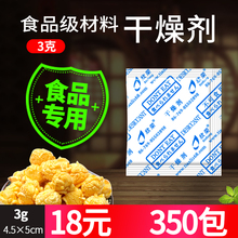 3克茶li饼干保健品ze燥剂矿物除湿剂防潮珠药非硅胶包材350包