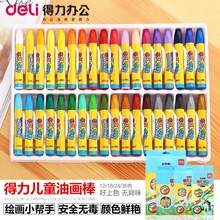 得力儿li36色美术ze笔12色18色24色彩色文具画笔