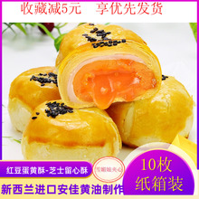 派比熊li销手工馅芝ng心酥传统美零食早餐新鲜10枚散装