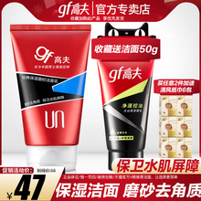 高夫男lj洗面奶 控vn磨砂洁面乳去角质黑头护肤品旗舰店官网