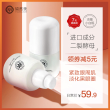 瑜然美ll裂酵母正品ju皱淡化眼部黑眼圈眼袋细纹脂肪粒女