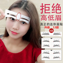 眉卡贴ll连着的眉贴ju女初学者全套眉型画眉卡辅助器