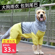 狗狗雨ll大型金毛拉ju中型犬大狗防水全包雨披宠物的雨天衣服