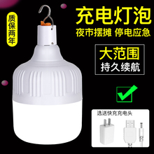 夜市摆ll专用灯充电ju灯泡移动家用超亮led地摊户外照明灯泡