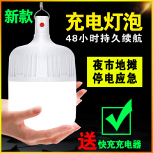 可充电ll泡夜市专用ju灯节能超亮强光户外应急照明摆摊灯地摊灯