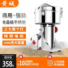 黄城1ln00克中药hq机研磨机三七磨粉机不锈钢粉碎机商用(小)型