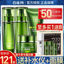 百雀羚ln士护肤化妆hq水乳补水保湿控油祛痘印官方旗舰店官网
