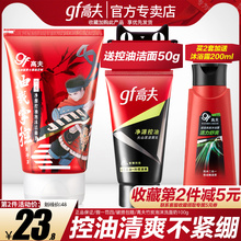 高夫旗ln店官网 男hq奶男 控油黑头补水保湿洁面乳护肤品套装