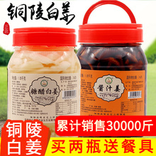【安徽lo产】糖醋泡ng00g嫩姜芽姜片铜陵生姜白姜酸姜泡菜