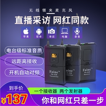 Failoe(小)蜜蜂领yf线麦采访录音手机街头拍摄直播收音麦