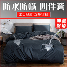 防水防lq虫四件套全sw婴儿宠物隔尿1.8米床上用品可定制包邮