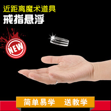 包邮 lq指悬浮 漂ok形 Invisible 漂浮近景