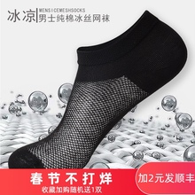 袜子男lq袜夏季透气ok丝袜男士防臭薄棉船袜黑色夏天薄大网眼
