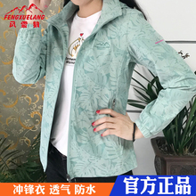 户外女lq春秋季休闲ok码宽松夹克印花时尚防风衣登山服
