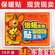 怡媛 lq贴宝宝贴暖jf身贴大号发热贴保暖贴暖宫贴 包邮