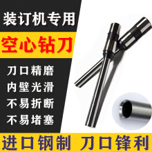 财务凭lu装订机钻头an制报销凭证文档自动半自动打孔空心钻刀