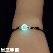 学生日lu星座手链女an时尚流行手绳男士发光手镯情侣闺蜜首饰