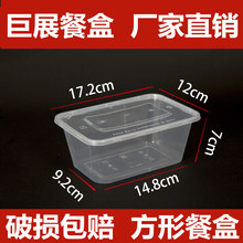 长方形lu50ML一ng盒塑料外卖打包加厚透明饭盒快餐便当碗
