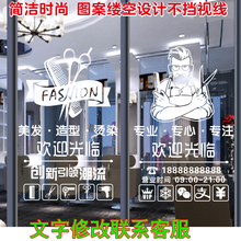 个性理lu店玻璃门贴an美发店背景墙面墙贴画发廊装饰营业时间