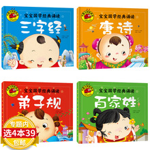 【4本lv9包邮】宝un经典启蒙诵读早教彩图绘本注音款大字 弟子规 唐诗 百家
