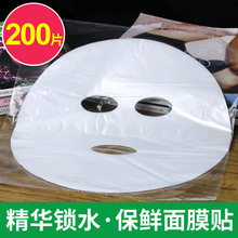 保鲜膜lv膜贴一次性un料面膜纸超薄院专用湿敷水疗鬼脸膜