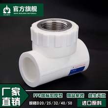 pprlw2ppr加bs6分1寸2025内牙内丝三通水管配件管接头管件