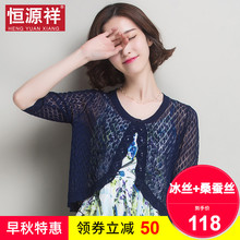 恒源祥lx丝外搭短式kc调衫防晒薄披肩搭裙子短袖针织开衫女秋
