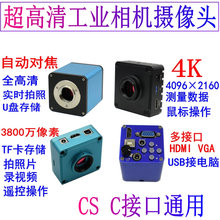 测量电lx数码三目视kc镜CCD摄像头HDMI高清工业相机USB拍照4K