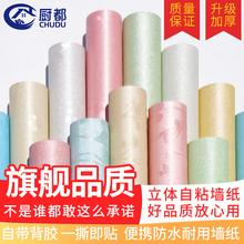 墙纸自lz防水防潮防zy温馨贴纸网红背景墙贴客厅翻新可擦洗