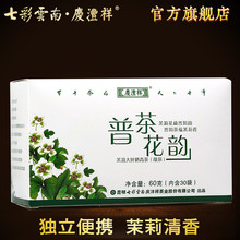 庆沣祥lz洱茶 普茶py茉莉普洱茶生茶 散茶 庆丰祥办公茶60g