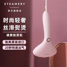 瑞典Slzeameryf手持挂烫机便携旅行家用高温蒸汽消毒杀除菌熨斗