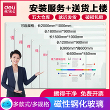 得力磁lz钢化玻璃白yf办公会议写字板黑板白班留言板看板家用宝宝记事绘画涂鸦墙贴