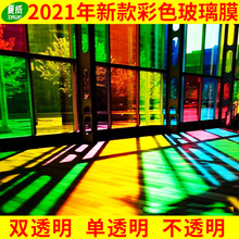 彩色玻lz贴膜窗户防yf透光透明装饰炫彩镭射红黄玻璃贴纸