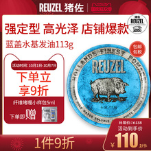 正品RlzUZEL猪yf猪发油 男蓝猪发蜡 造型复古油头大背头
