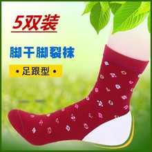 5双佑lz防裂袜脚裂yf脚后跟干裂开裂足裂袜冬季男女厚棉足跟