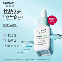 GROmaOVE歌如dj痘修复精华液 20ml