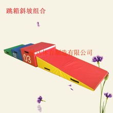 宝宝体ma能组合教具hu统训练器材三级跳箱斜坡组合体适能器材