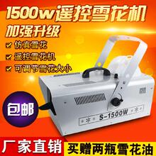 遥控6ma0W雪花机hu造雪机雪景机婚庆雪机舞台