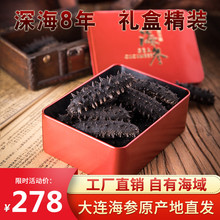 大连辽ma参 淡干ng参 干货50g特价礼盒非原产地直销