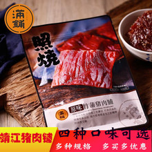 【满铺ma靖江特产零ng8g*2袋麻辣蜜汁香辣美味(小)零食肉类