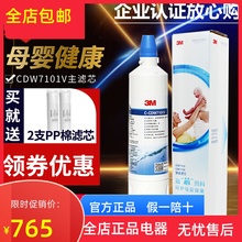 。3Mma水器通用后ng家用厨房直饮水机配件耗材CDW7101V主滤芯