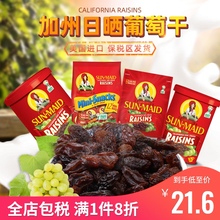 SUNmaAID阳光qi国进口加州无籽葡萄干0脂免洗宝宝营养零食