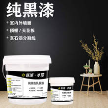 纯黑色ma料内墙外墙qi光喷顶油漆涂料净味防霉抗碱