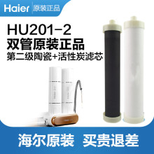 海尔Hma201-2qi203-3陶瓷活性炭棒PP复合超滤膜机全套