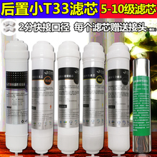 后置(小)ma33活性碳qi净水器家用厨房前置过滤器纯水机净水器配件