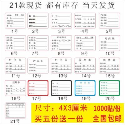 生产日ma贴纸 有效qi胶食品制作时间条烘焙效期表保质期标签